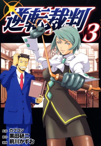 逆転裁判シリーズのコミック一覧 | ORICON NEWS
